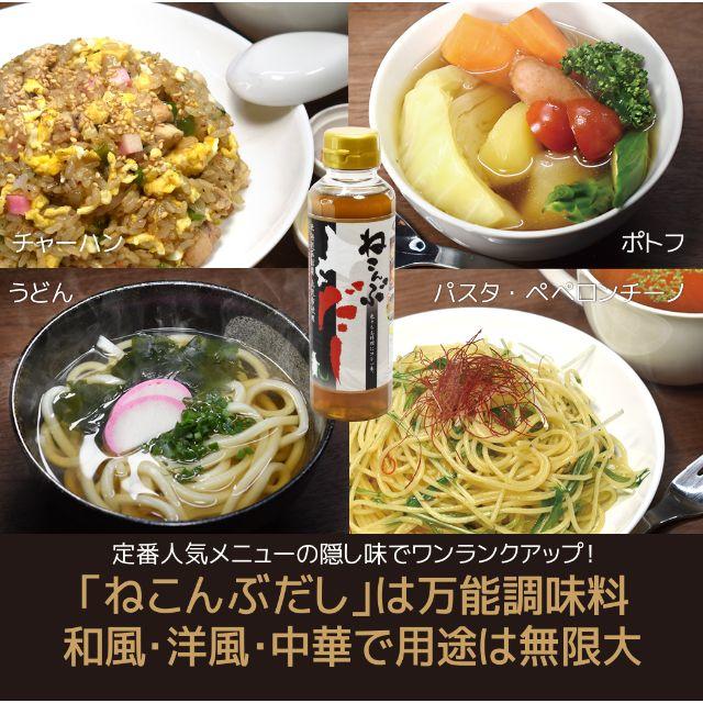 北海道函館市南茅部産 真昆布使用 ねこんぶだし 300ml×4本 食品/飲料/酒の食品(調味料)の商品写真