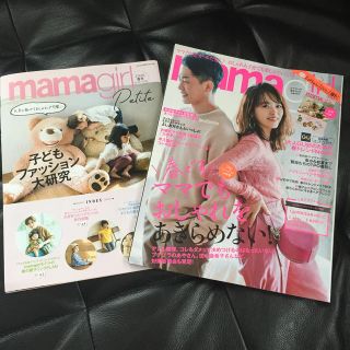 mamagirl (ママガール) 2020年 04月号(ファッション)