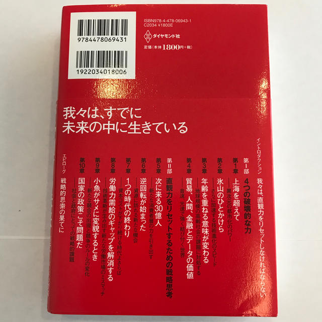 マッキンゼ－が予測する未来 近未来のビジネスは、４つの力に支配されている エンタメ/ホビーの本(ビジネス/経済)の商品写真