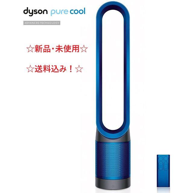 196mm奥行き交渉可能！Dyson PureCool 空気清浄機能付ファン 扇風機 TP00