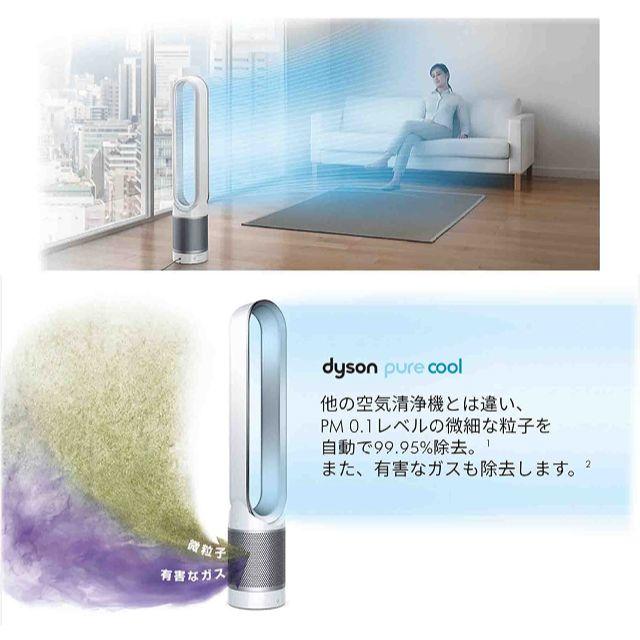 Dyson(ダイソン)の交渉可能！Dyson PureCool 空気清浄機能付ファン 扇風機 TP00 スマホ/家電/カメラの冷暖房/空調(扇風機)の商品写真