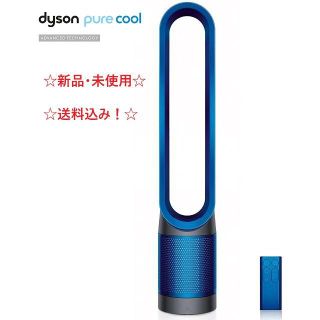 ダイソン(Dyson)の交渉可能！Dyson PureCool 空気清浄機能付ファン 扇風機 TP00(扇風機)