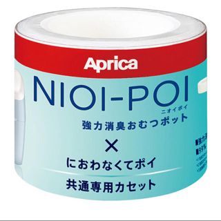 アップリカ(Aprica)のアップリカ　Aprica ニオイポイ　におわなくてポイ　共通　カセット(紙おむつ用ゴミ箱)