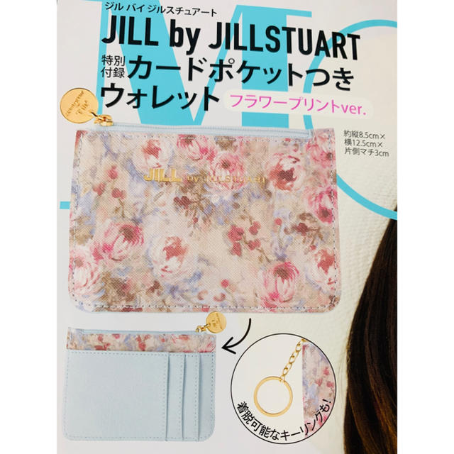 JILL by JILLSTUART(ジルバイジルスチュアート)のMORE 付録 エンタメ/ホビーの雑誌(ファッション)の商品写真