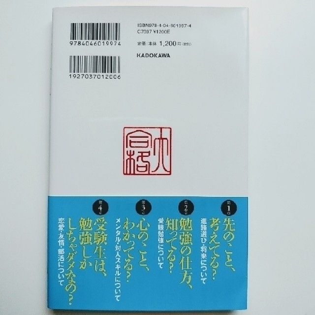 「大合格 参考書じゃなくオレに聞け！」中田敦彦 エンタメ/ホビーの本(文学/小説)の商品写真