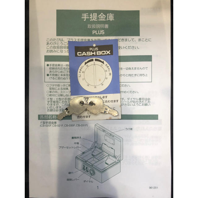 良品！PLUS 手提金庫 カギ2本 ダイヤル使用可能 インテリア/住まい/日用品のオフィス用品(店舗用品)の商品写真