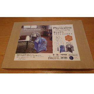 《新品・未使用》フィジカリス(エクササイズ用品)