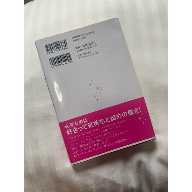 EmiriaWiz(エミリアウィズ)の昼職未経験のキャバ嬢が月商2億の社長に育つまで エンタメ/ホビーの本(ビジネス/経済)の商品写真