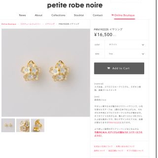 プティローブノアー(petite robe noire)のプティローブノア　イヤリング　美品(イヤリング)