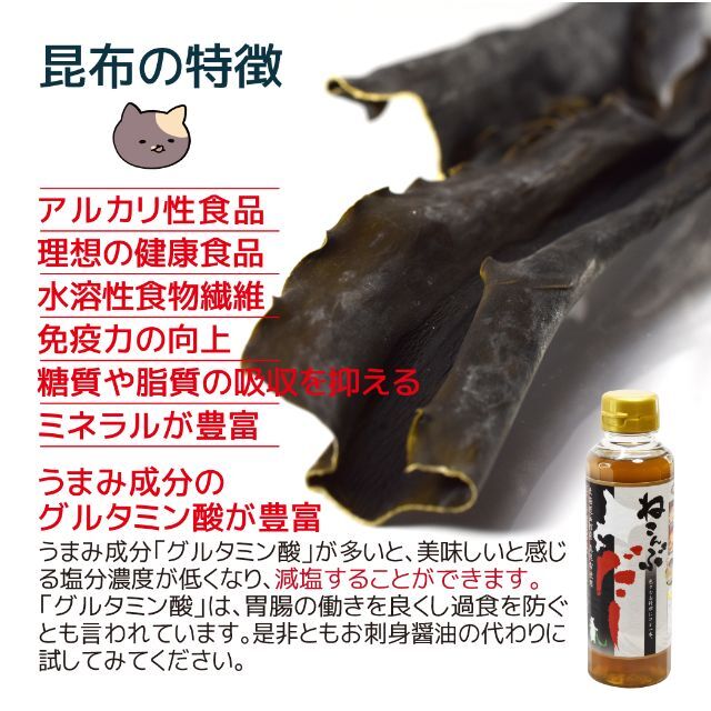 北海道函館市南茅部産　300ml×12本　調味料　真昆布使用　ねこんぶだし