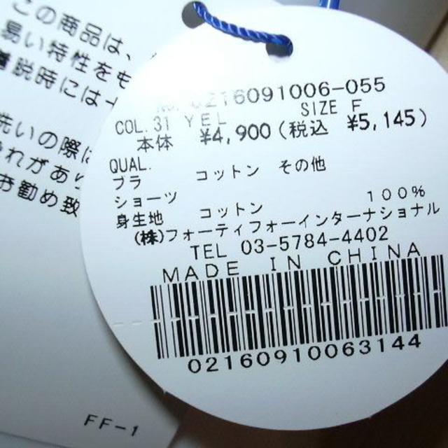 ブラ＆ショーツ（イエロー）F・定価5145円が今だけ送料込み1000円 レディースの下着/アンダーウェア(ブラ&ショーツセット)の商品写真