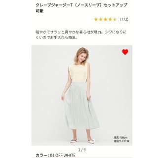 ユニクロ(UNIQLO)の新品未開封♡完売品♡ユニクロクレープジャージTノースリーブ♡(カットソー(半袖/袖なし))