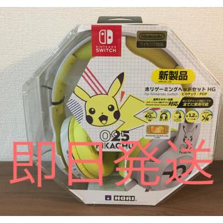 ニンテンドースイッチ(Nintendo Switch)のゲーミングヘッドセット【ピカチュウ】(ヘッドフォン/イヤフォン)