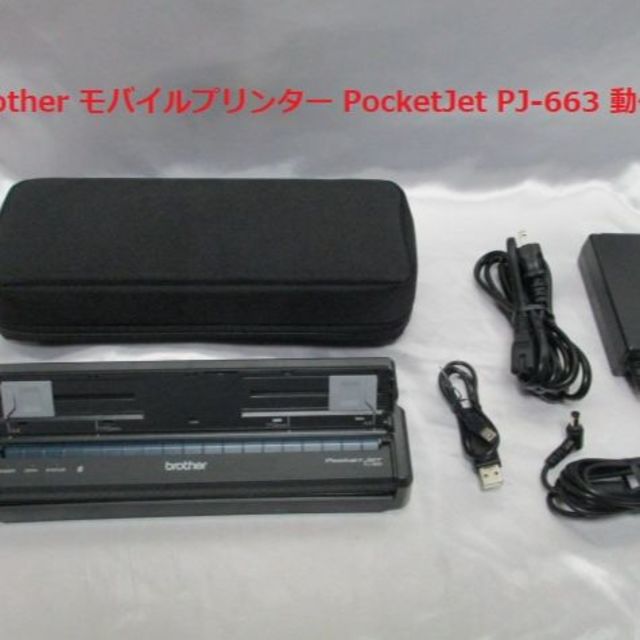 PC/タブレットbrother モバイルプリンター PocketJet PJ-663　動作品