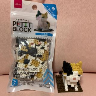 プチブロック　三毛猫(積み木/ブロック)