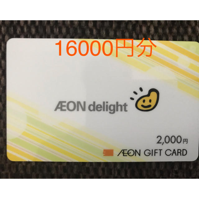 AEON - イオンディライト株主優待カード16000円分の通販 by よし's shop｜イオンならラクマ