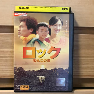 ロック　～わんこの島～ DVD(日本映画)