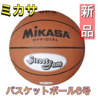 ミカサ(MIKASA)のMIKASA ミカサ バスケットボール6号 ブラウン(バスケットボール)