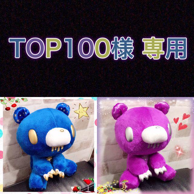 TAITO(タイトー)の★TOP100様 専用★ エンタメ/ホビーのおもちゃ/ぬいぐるみ(キャラクターグッズ)の商品写真