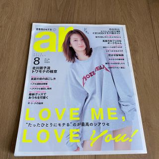 シュフトセイカツシャ(主婦と生活社)のar (アール) 2016年 08月号(その他)