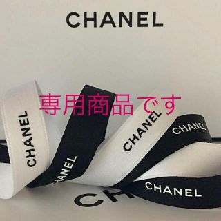 シャネル(CHANEL)の1.5cm幅 CHANEL ラッピング リボン (ラッピング/包装)