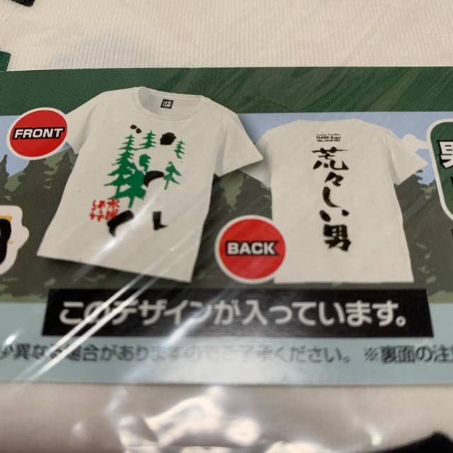 一番くじ 水曜どうでしょう 荒々しい男 B賞 Tシャツ 未開封・未使用