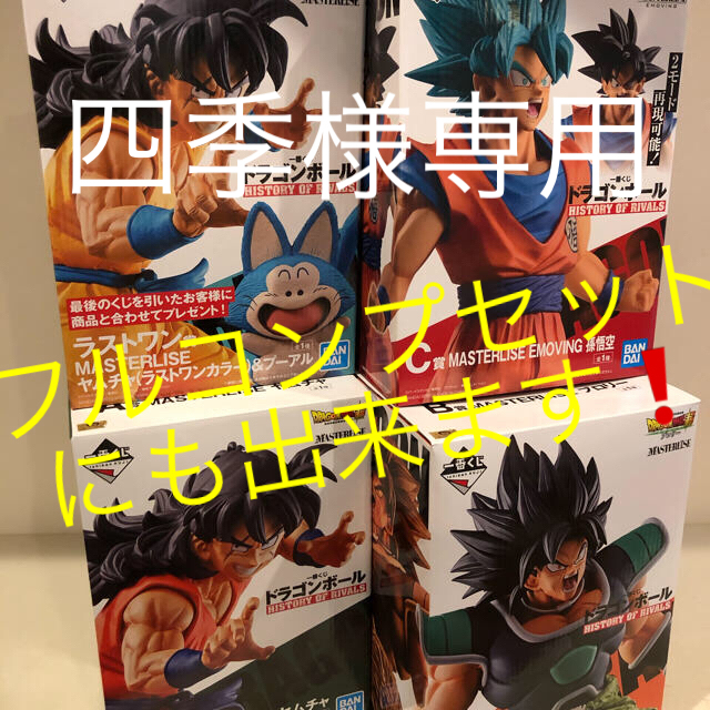 1番　くじ　ドラゴンボール　HISTORY OF RIVALS フィギュアセット