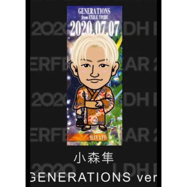 GENERATIONS(ジェネレーションズ)の小森隼 千社札 七夕 エンタメ/ホビーのタレントグッズ(ミュージシャン)の商品写真