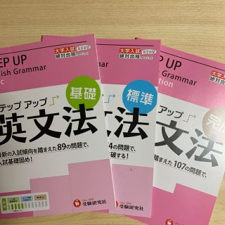 ✨値下げ中✨英文法問題集(基礎、標準、完成)3冊セット(語学/参考書)