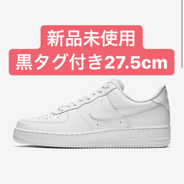 NIKE エアフォース1 07 27.5cm