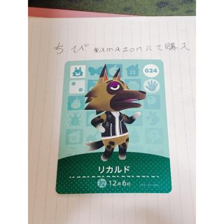ニンテンドースイッチ(Nintendo Switch)のどうぶつの森 amiiboカード リカルド(カード)
