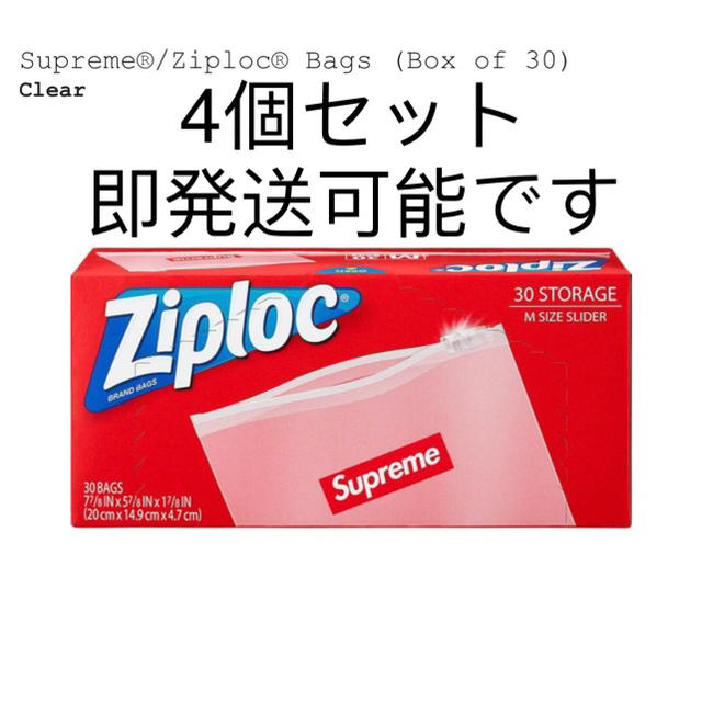 supreme Ziploc Bags シュプリーム ジップロック 4個セット