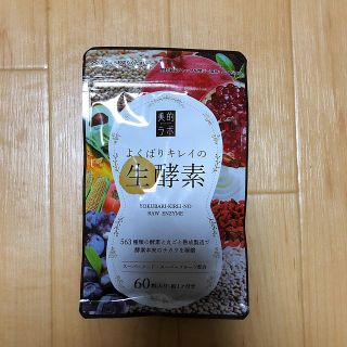 よくばりキレイの生酵素(ダイエット食品)