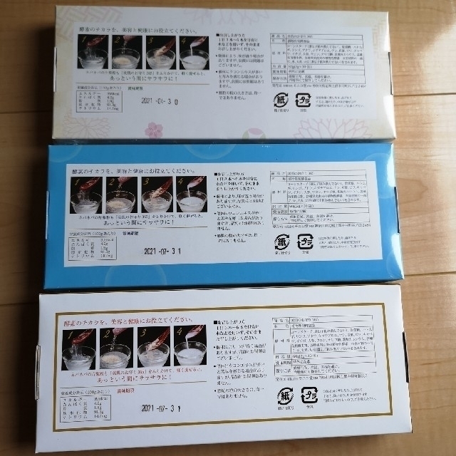 モニコ堂  美肌のお守り 3箱（90包） コスメ/美容のダイエット(ダイエット食品)の商品写真