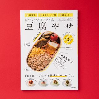 豆腐やせ →低糖質→良質タンパク質→低カロリ－(料理/グルメ)