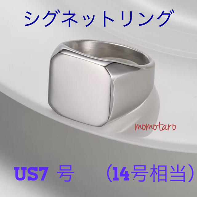 【シグネットリング】　指輪　シルバー　鏡面仕上げ メンズのアクセサリー(リング(指輪))の商品写真
