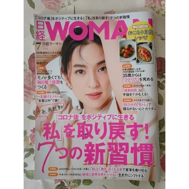 📖読み応えあり！！日経WOMAN ミニ版 20/7月号☆おまけ☆オレンジページ エンタメ/ホビーの雑誌(その他)の商品写真