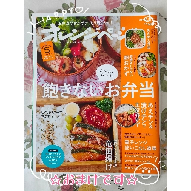 📖読み応えあり！！日経WOMAN ミニ版 20/7月号☆おまけ☆オレンジページ エンタメ/ホビーの雑誌(その他)の商品写真