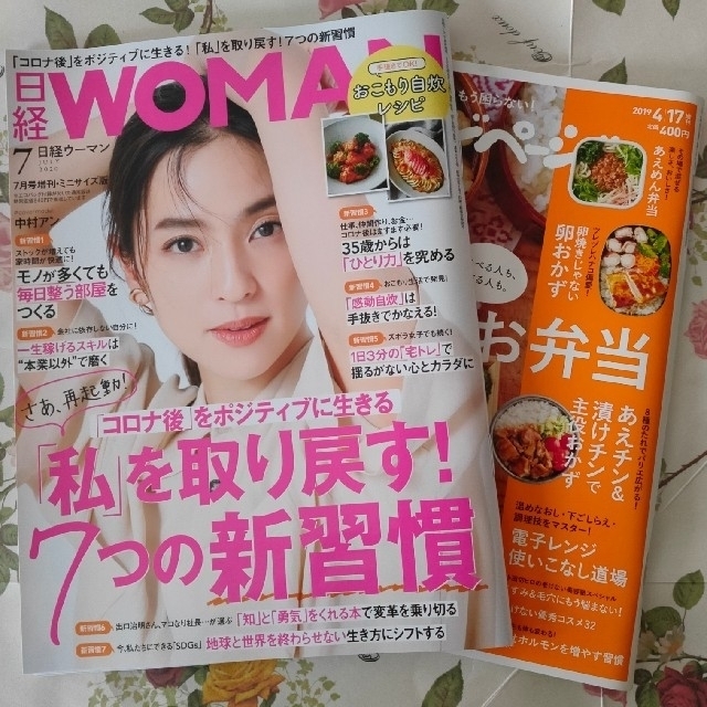 📖読み応えあり！！日経WOMAN ミニ版 20/7月号☆おまけ☆オレンジページ エンタメ/ホビーの雑誌(その他)の商品写真