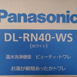 パナソニック(Panasonic)のパナソニック　ウォシュレット　DL-RN40WS ホワイト(その他)