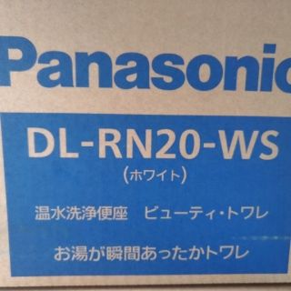 パナソニック(Panasonic)のパナソニック　ウォシュレット　DL-RN20WS ホワイト(その他)