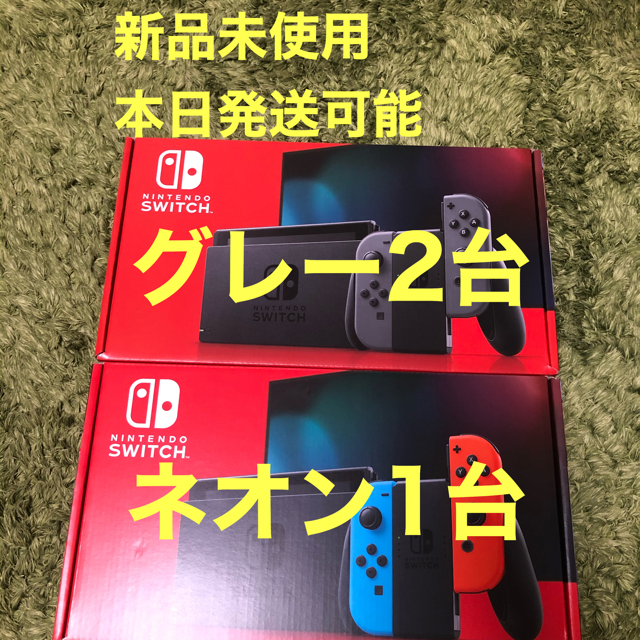 Nintendo Switch ネオン1台　グレー2台