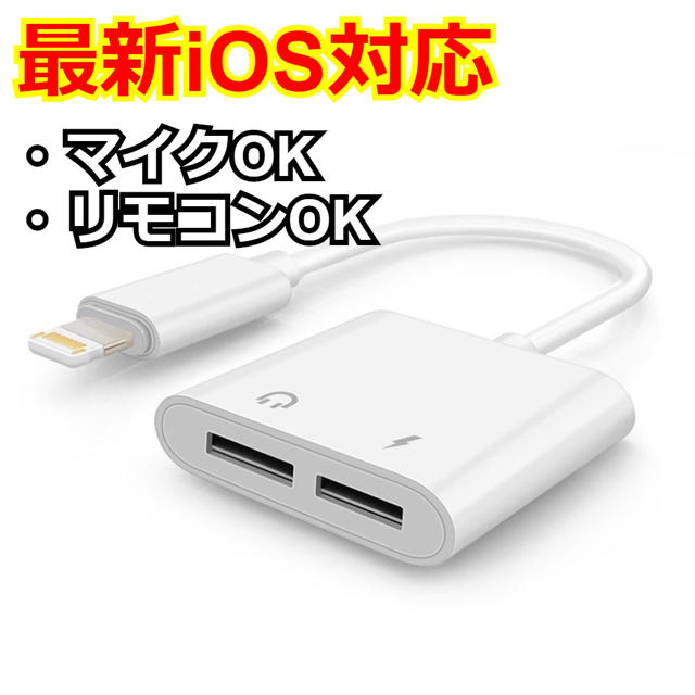 iPhone(アイフォーン)のiPhone イヤホン 変換ケーブル 2in1 二股 ライトニング アダプタ増設 スマホ/家電/カメラのスマホアクセサリー(ストラップ/イヤホンジャック)の商品写真