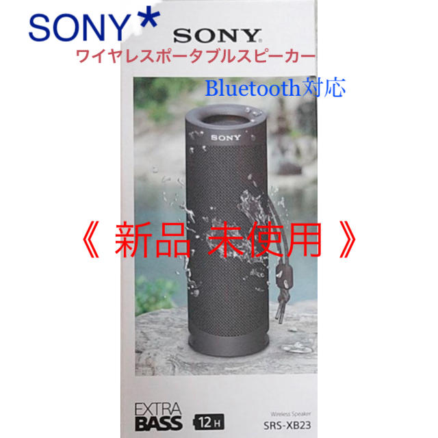 SONY  ワイヤレスポータブルスピーカー SRS-XB23スピーカー