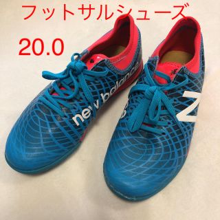 ニューバランス(New Balance)のニューバランス  フットサルシューズ  20 cm  20.0 cm(その他)