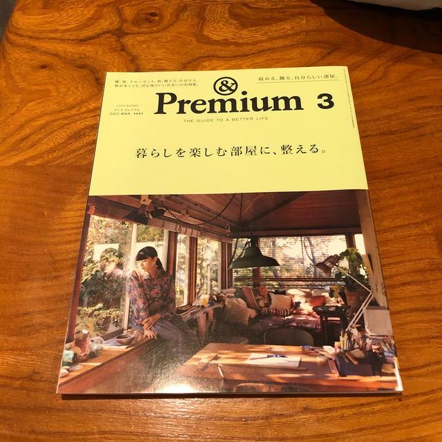 &Premium (アンド プレミアム) 2020年 03月号 エンタメ/ホビーの雑誌(その他)の商品写真