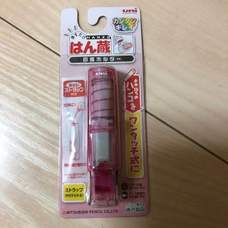 はん蔵　印鑑ホルダー　新品未開封(印鑑/スタンプ/朱肉)