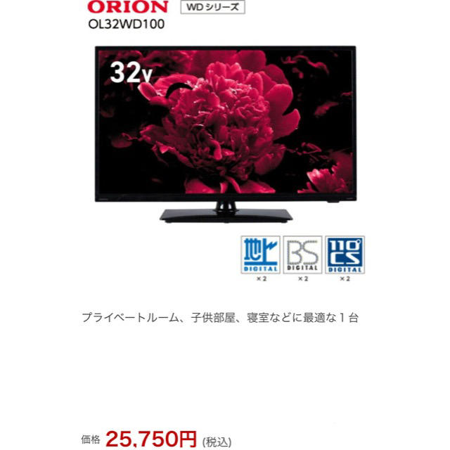 驚きの値段】 2020年製 ORION オリオン 32V型 HD液晶テレビ OL32WD100