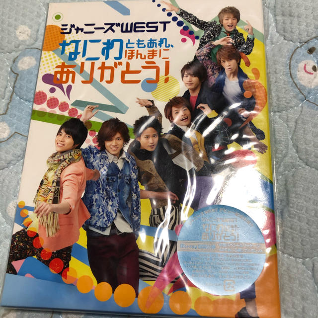 ジャニーズWEST なにわともあれ、ほんまにありがとう！