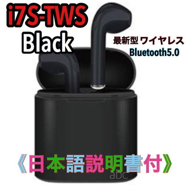 i7s tws ワイヤレスイヤホン　最新型2020年版　Bluetooth5.0 スマホ/家電/カメラのオーディオ機器(ヘッドフォン/イヤフォン)の商品写真